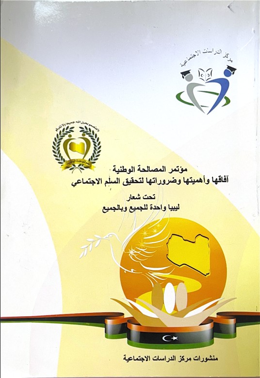 مؤتمر المصالحة الوطنية